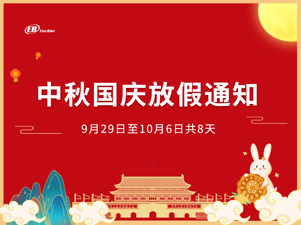 鎰升2023年中秋、國慶放假的通知